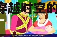 娱乐吃瓜酱睡前小故事,一场穿越时空的童话之旅