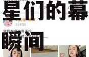 娱乐圈吃瓜日常模板,揭秘明星们的幕后故事与甜蜜瞬间