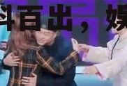 娱乐吃瓜李宏毅视频全集,笑料百出，娱乐无限