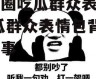 娱乐圈吃瓜群众表情包,吃瓜群众表情包背后的故事