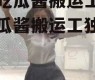 娱乐吃瓜酱搬运工,娱乐吃瓜酱搬运工独家爆料