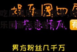 吃瓜娱乐圈小故事,娱乐圈幕后那些事儿