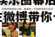 吃瓜手册娱乐博主微博,揭秘娱乐圈幕后真相，博主微博带你一探究竟
