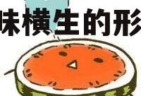 娱乐吃瓜群头像图片大全,趣味横生的形象盛宴