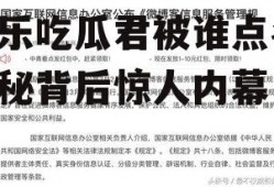 娱乐吃瓜君被谁点名,揭秘背后惊人内幕