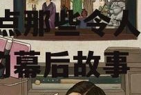 娱乐圈吃瓜话题大全图片,盘点那些令人瞠目结舌的幕后故事