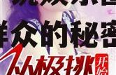 吃瓜小说娱乐圈心声,吃瓜群众的秘密日记