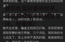 娱乐吃瓜好看吗知乎,吃瓜群众眼中的明星生活，好看吗？