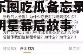 娱乐圈吃瓜备忘录,揭秘明星幕后故事