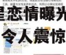 娱乐圈吃瓜爆料今日话题,明星恋情曝光，幕后真相令人震惊！