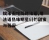 娱乐圈吃瓜练法语,用法语品味明星们的甜蜜与苦涩