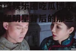 台湾娱乐圈吃瓜博主,揭秘明星背后的那些事儿