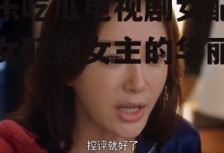 娱乐吃瓜电视剧女配,从女配到女主的华丽蜕变