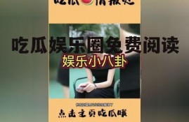 吃瓜娱乐圈免费阅读