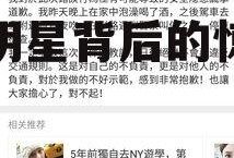 娱乐圈吃瓜预告帖子,揭秘明星背后的惊人真相！