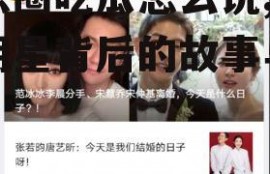 娱乐圈吃瓜怎么说,揭秘明星背后的故事与真相