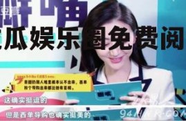 吃瓜娱乐圈免费阅读