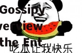 娱乐吃瓜酱英文怎么写,Unveiling the Buzz: A Gossipy Overview of the Entertainment Scene