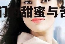 女明星娱乐圈吃瓜,女明星们的甜蜜与苦涩瓜田