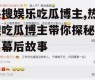 热搜娱乐吃瓜博主,热搜吃瓜博主带你探秘明星幕后故事