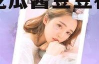 娱乐吃瓜酱豆豆视频下载