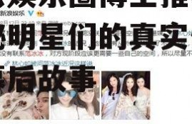 吃瓜娱乐圈博主推荐,揭秘明星们的真实生活与幕后故事