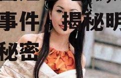 娱乐圈妲己吃瓜,妲己吃瓜事件，揭秘明星背后的秘密