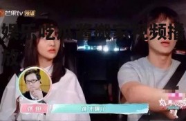 娱乐吃瓜酱搬家视频播放