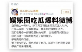 娱乐圈吃瓜爆料微博