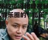 娱乐吃瓜冯绍峰视频播放,娱乐圈的“瓜王”再现