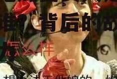 娱乐吃瓜酱贵人是谁,她是谁？背后的故事与影响力