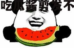 娱乐吃瓜酱剪发不用内耗