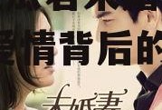娱乐吃瓜君未婚妻全文,甜蜜爱情背后的故事