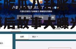 娱乐吃瓜八卦账号,明星幕后故事大曝光！