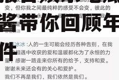 年度报告娱乐吃瓜酱,吃瓜酱带你回顾年度热点事件