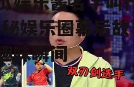 吃瓜娱乐酱名字叫什么,揭秘娱乐圈幕后故事与趣味瞬间