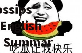 娱乐吃瓜酱英语怎么写,From 'Entertainment Gossips' to English: A Summary of the Buzz