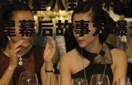 娱乐明星八卦爆料吃瓜,明星幕后故事大曝光！