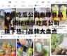 娱乐吃瓜公司有哪些品牌,揭秘娱乐吃瓜公司旗下热门品牌大盘点